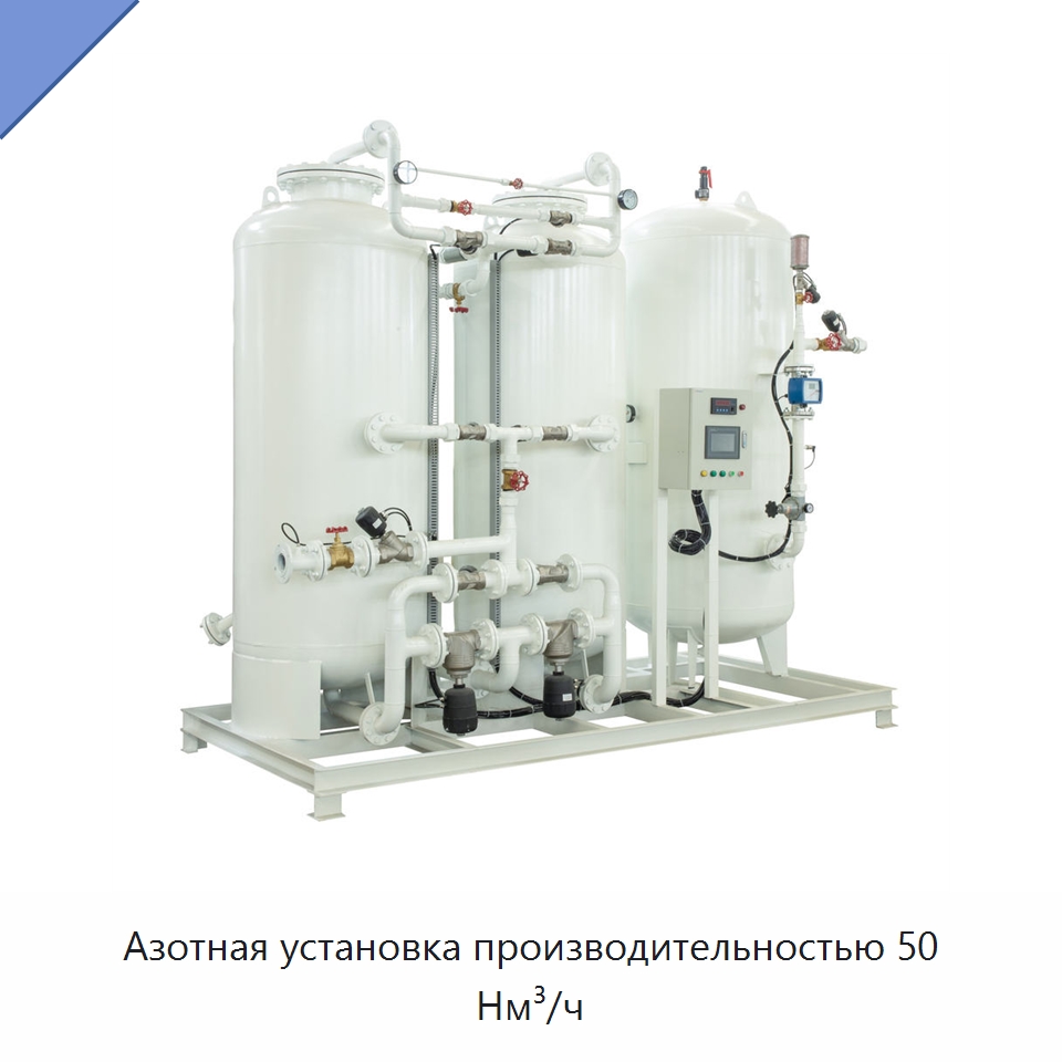 Азотная установка производительностью 50 Нм³/ч — Газогенераторное оборудование