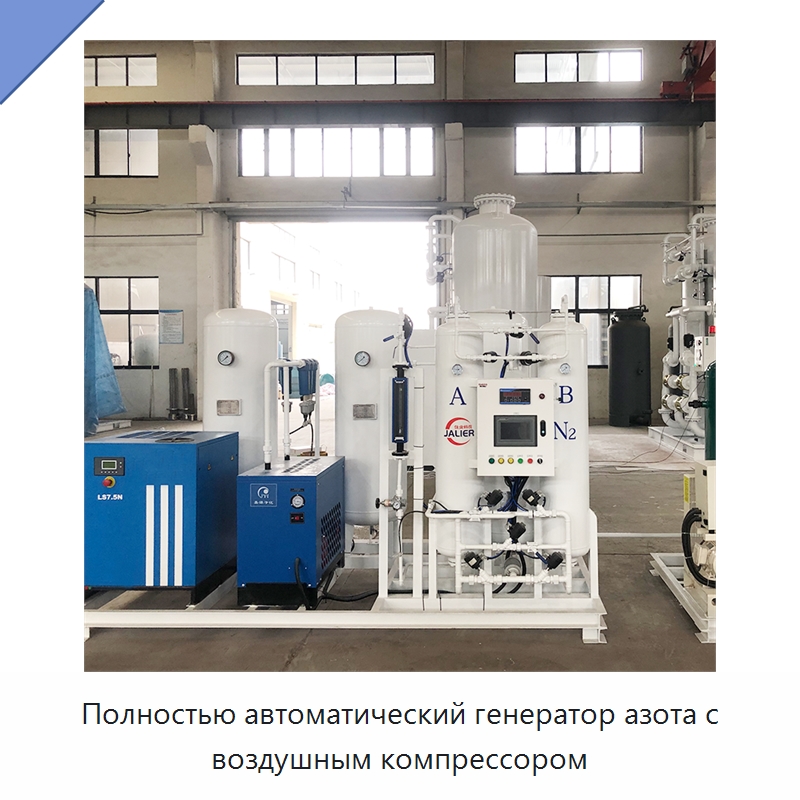 Полностью автоматический генератор азота с воздушным компрессором — Газогенераторное оборудование