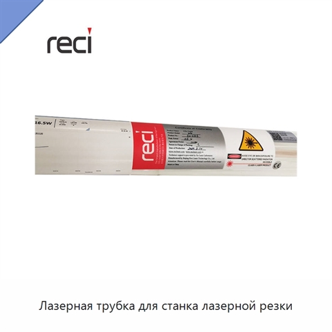 Лазерная трубка для станка лазерной резки