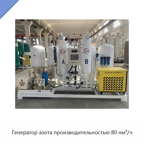 Генератор азота производительностью 80 нм³/ч