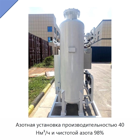 Азотная установка производительностью 40 Нм³/ч и чистотой азота 98%