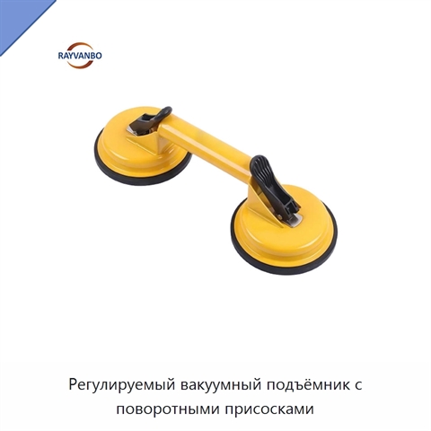 Регулируемый вакуумный подъёмник с поворотными присосками