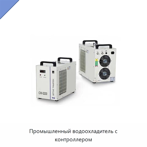 Промышленный водоохладитель с контроллером