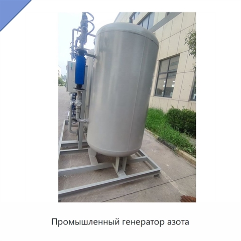 Промышленный генератор азота