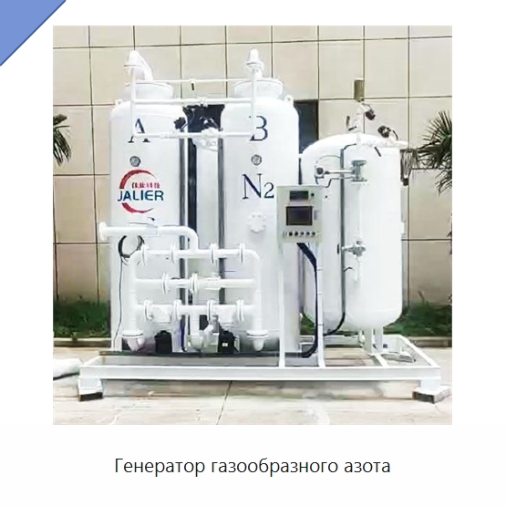 Генератор газообразного азота — Газогенераторное оборудование