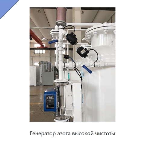 Генератор азота высокой чистоты
