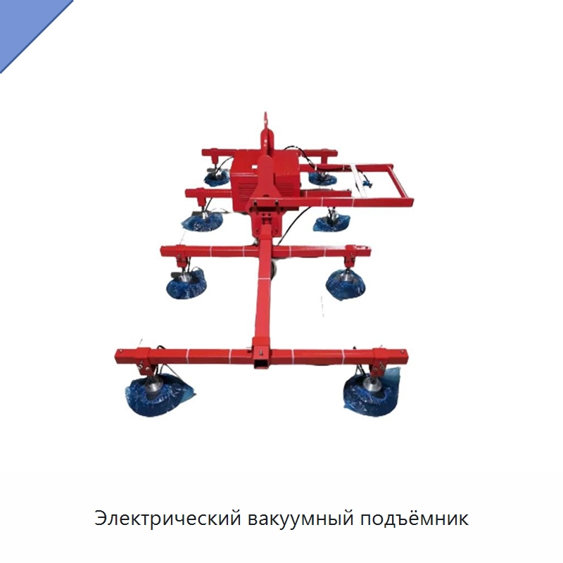 Электрический вакуумный подъёмник — Вакуумные грузозахваты