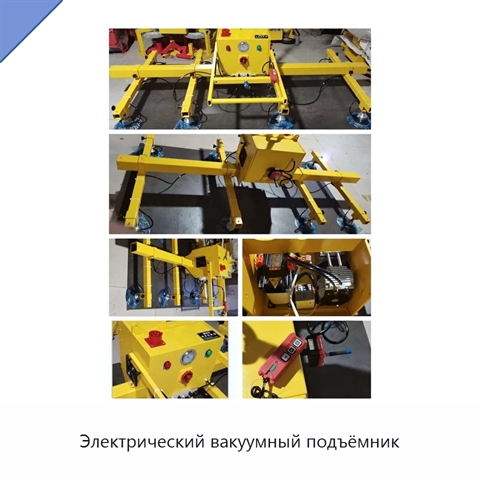 Электрический вакуумный подъёмник