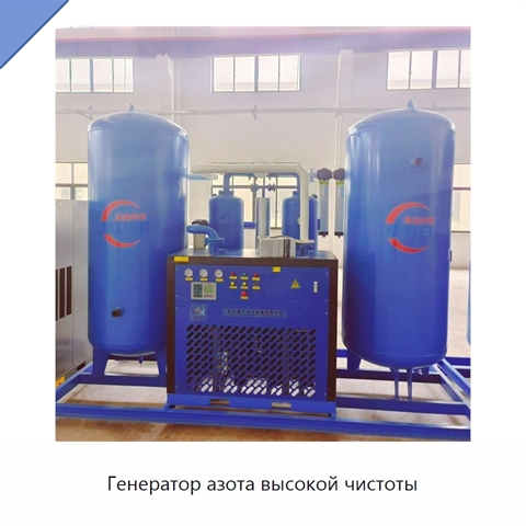 Генератор азота высокой чистоты