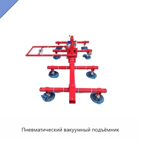 Пневматический вакуумный подъёмник
