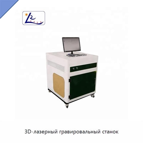3D-лазерный гравировальный станок