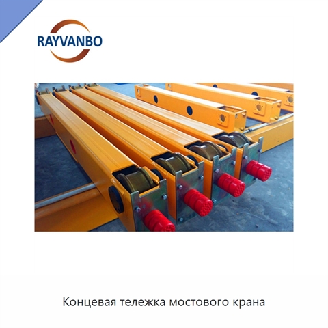 Концевая тележка мостового крана