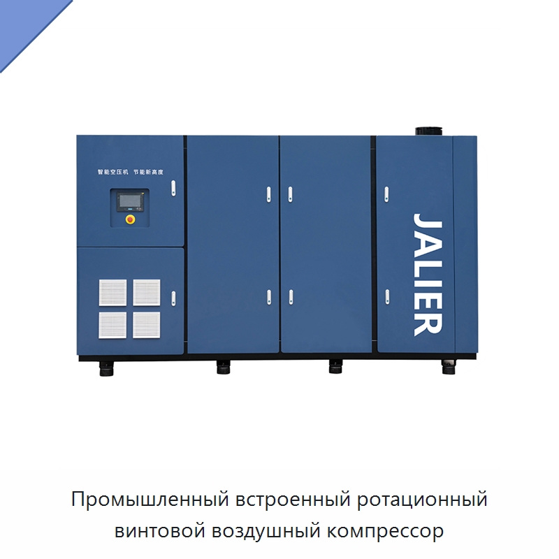 Промышленный встроенный ротационный винтовой воздушный компрессор — Газогенераторное оборудование