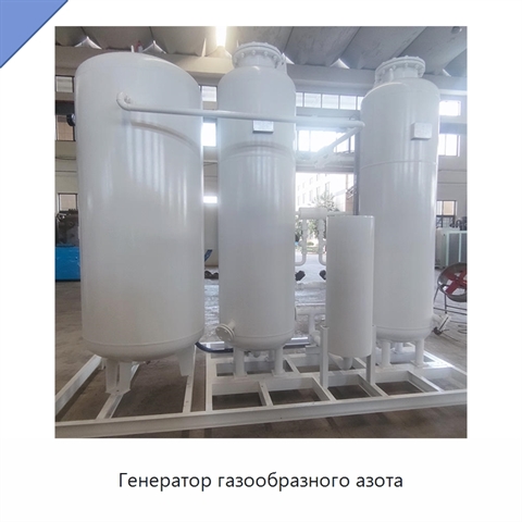Генератор газообразного азота