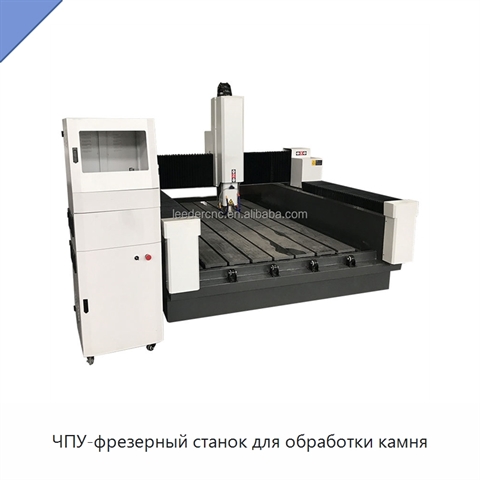 ЧПУ-фрезерный станок для обработки камня
