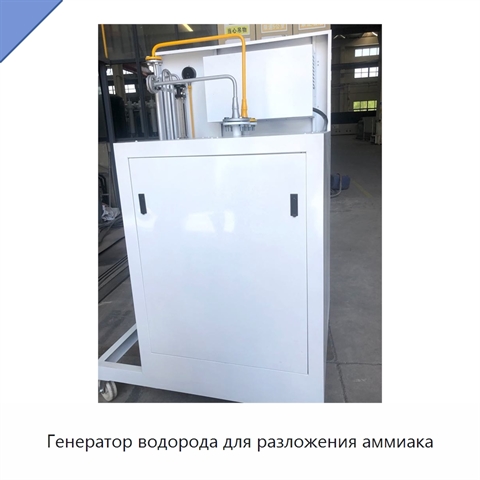 Генератор водорода для разложения аммиака