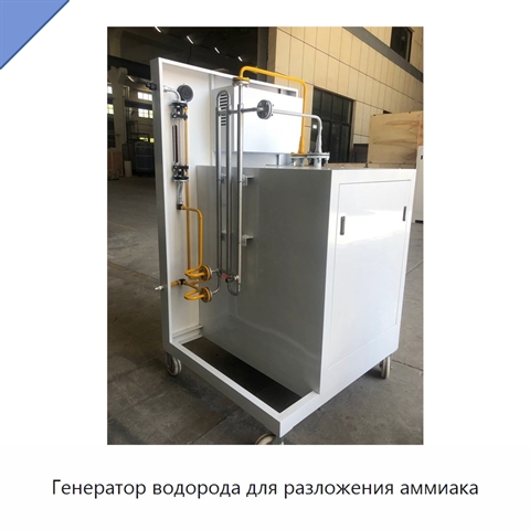 Генератор водорода для разложения аммиака