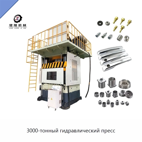 3000-тонный гидравлический пресс