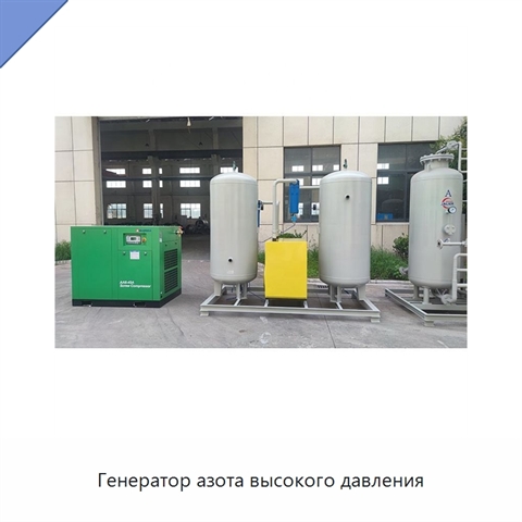 Генератор азота высокого давления