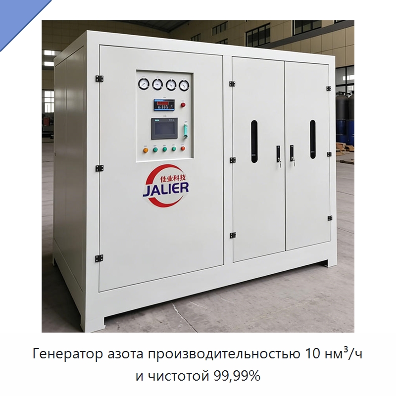 Генератор азота производительностью 10 нм³/ч и чистотой 99,99% — Газогенераторное оборудование
