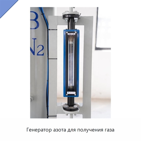 Генератор азота для получения газа