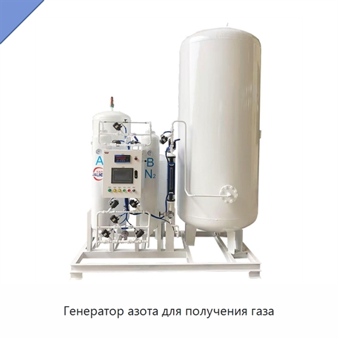 Генератор азота для получения газа