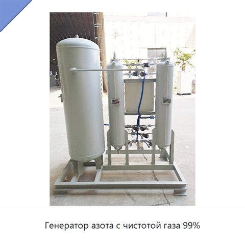 Генератор азота с чистотой газа 99%