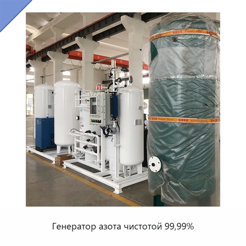 Генератор азота чистотой 99,99%