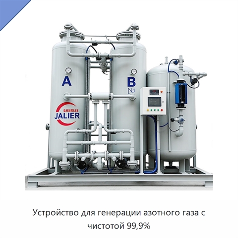 Устройство для генерации азотного газа с чистотой 99,9%
