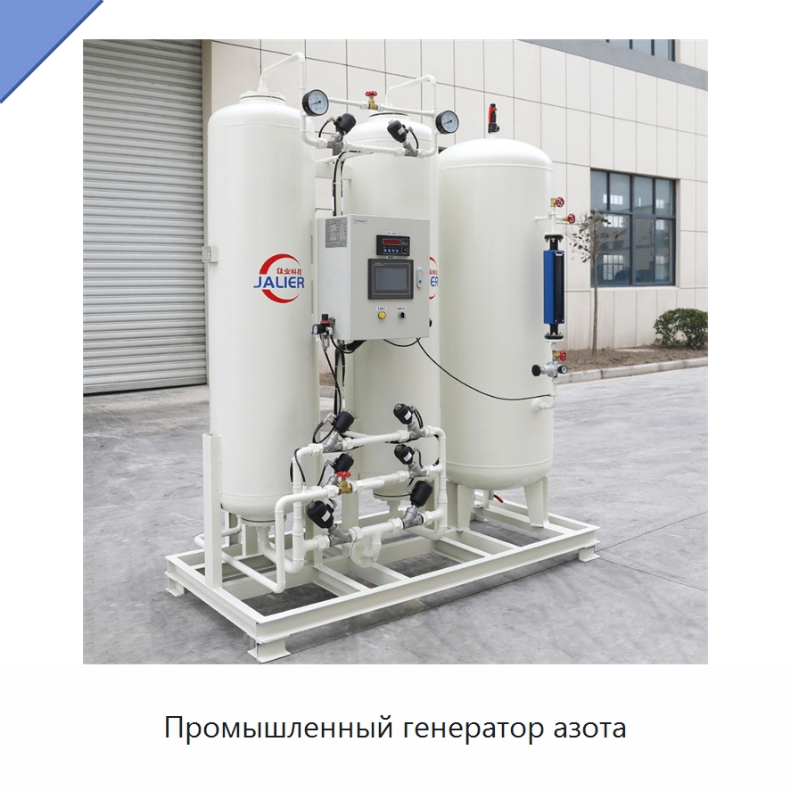 Промышленный генератор азота — Газогенераторное оборудование