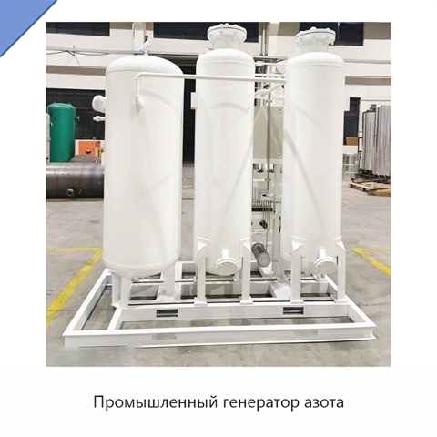 Промышленный генератор азота