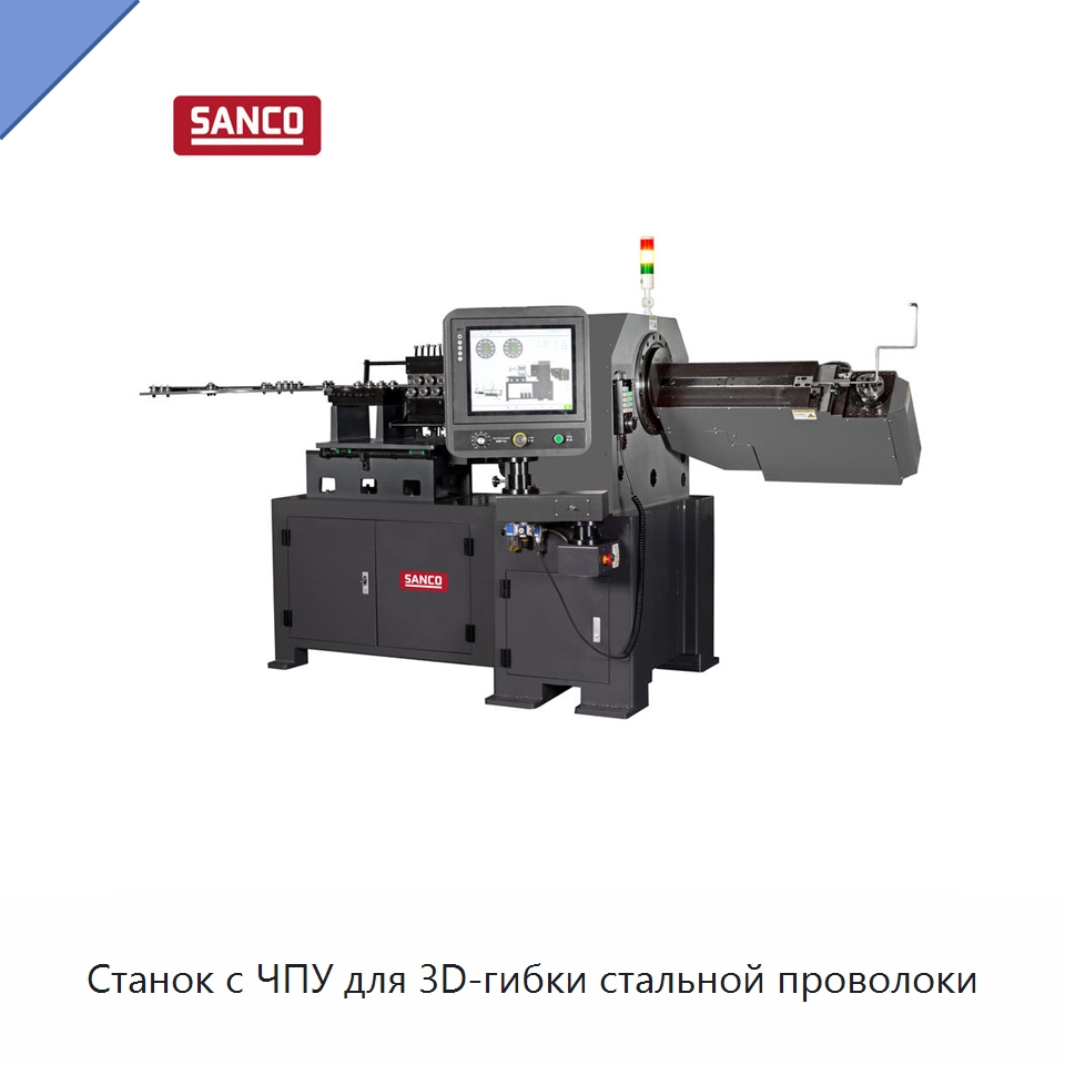 Станок с ЧПУ для 3D-гибки стальной проволоки — Гибочные станки