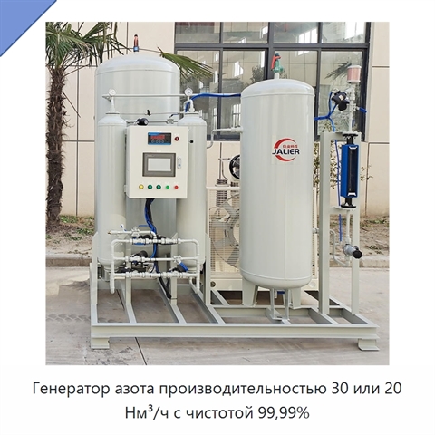 Генератор азота производительностью 30 или 20 Нм³/ч с чистотой 99,99%