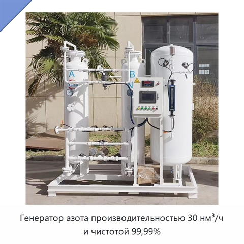 Генератор азота производительностью 30 нм³/ч и чистотой 99,99%