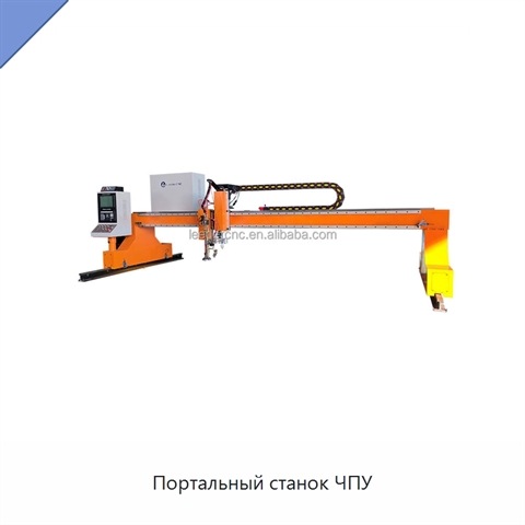 Портальный станок ЧПУ
