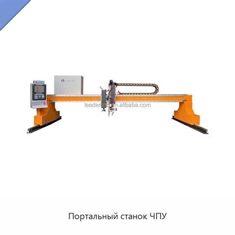 Портальный станок ЧПУ