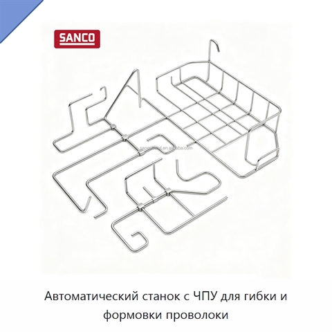 Автоматический станок с ЧПУ для гибки и формовки проволоки
