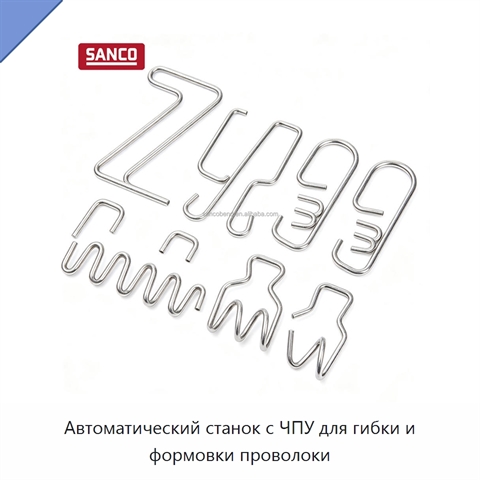 Автоматический станок с ЧПУ для гибки и формовки проволоки