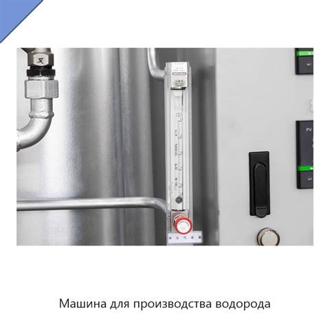 Машина для производства водорода