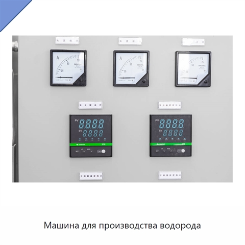Машина для производства водорода
