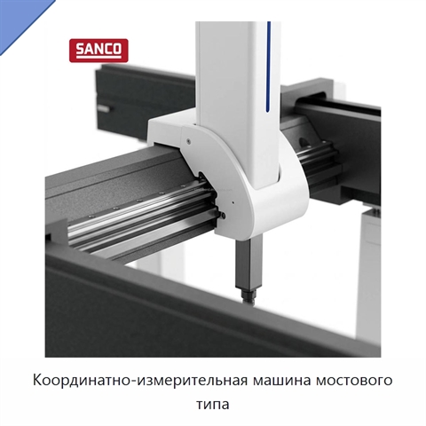 Координатно-измерительная машина мостового типа