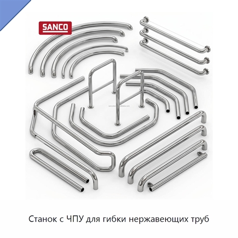 Станок с ЧПУ для гибки нержавеющих труб