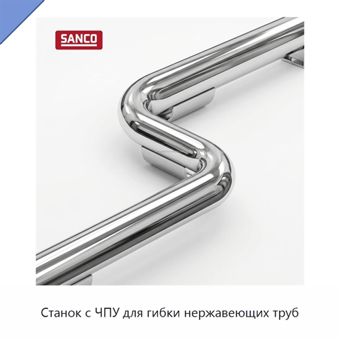 Станок с ЧПУ для гибки нержавеющих труб