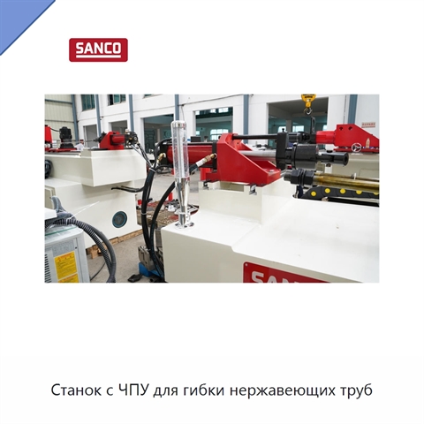 Станок с ЧПУ для гибки нержавеющих труб