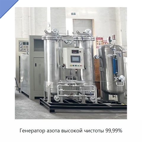 Генератор азота высокой чистоты 99,99%