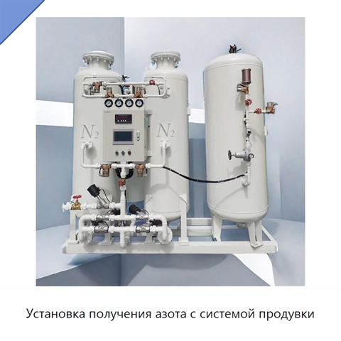 Установка получения азота с системой продувки