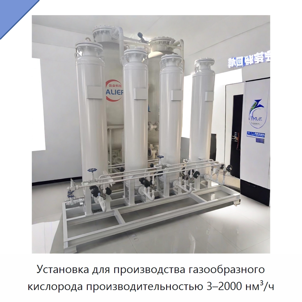 Установка для производства газообразного кислорода производительностью 3–2000 нм³/ч — Газогенераторное оборудование