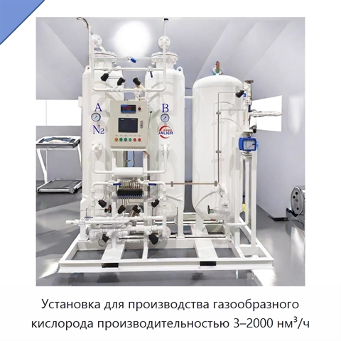 Установка для производства газообразного кислорода производительностью 3–2000 нм³/ч