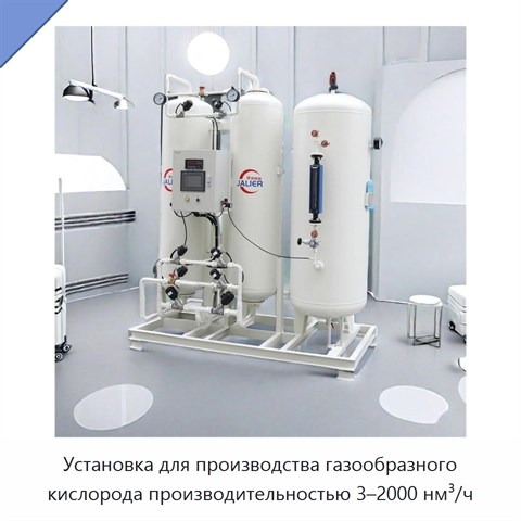 Установка для производства газообразного кислорода производительностью 3–2000 нм³/ч