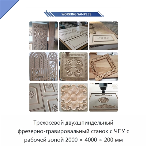 Трёхосевой двухшпиндельный фрезерно-гравировальный станок с ЧПУ с рабочей зоной 2000 × 4000 × 200 мм